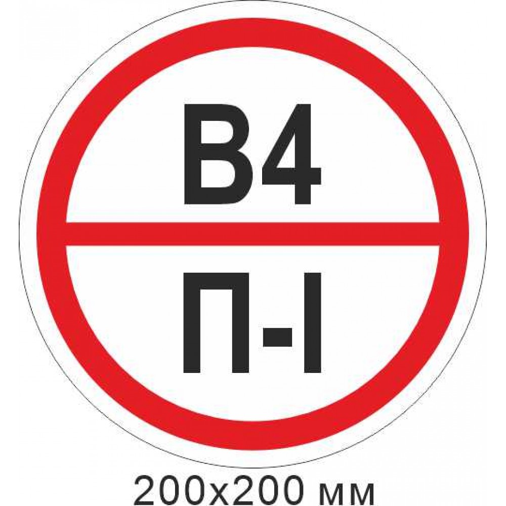 Пожарный знак табличка, знак категории помещения - В4